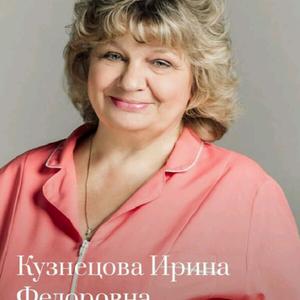 Ирина, 67 лет, Санкт-Петербург